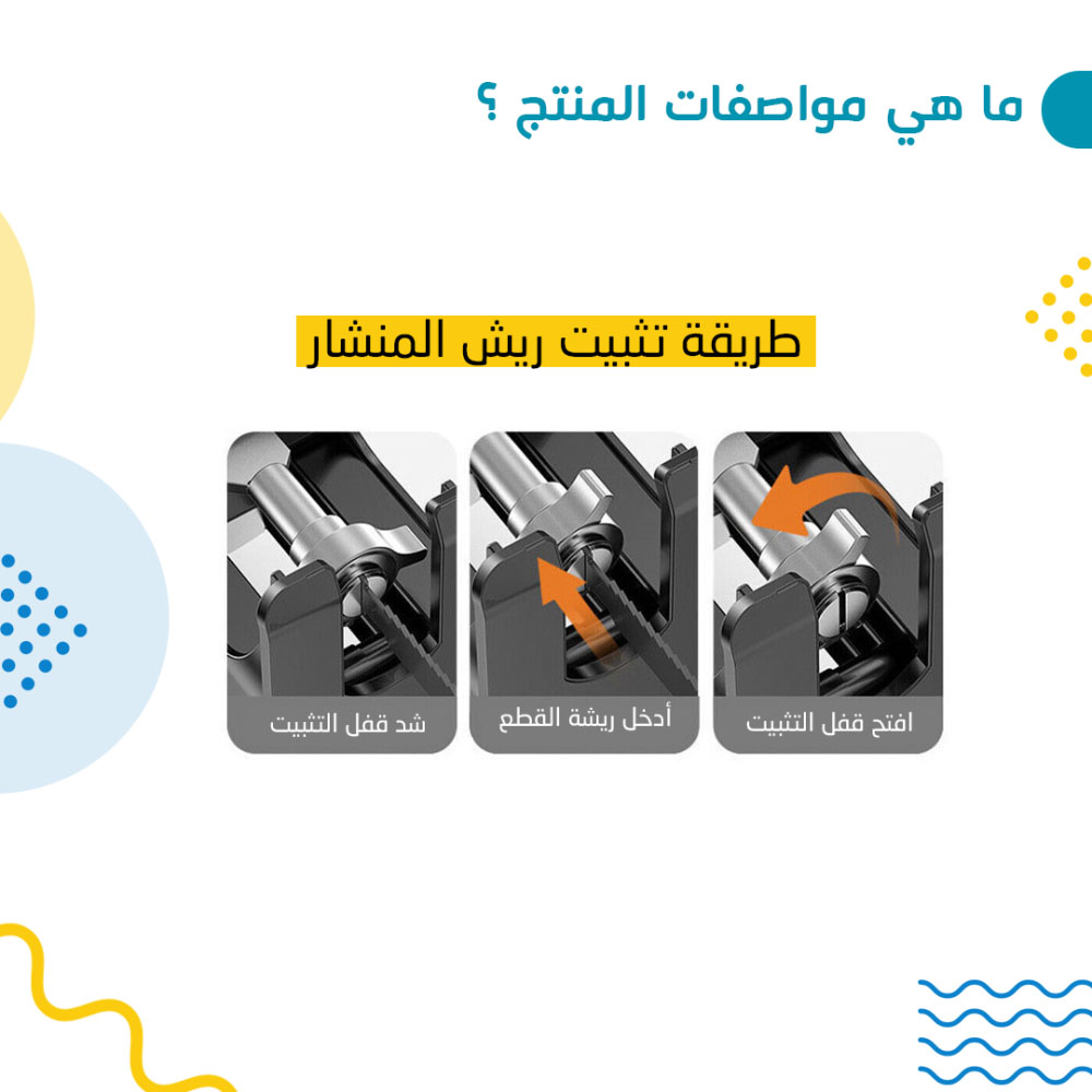 تحويلة الدريل لمنشار ترددي
