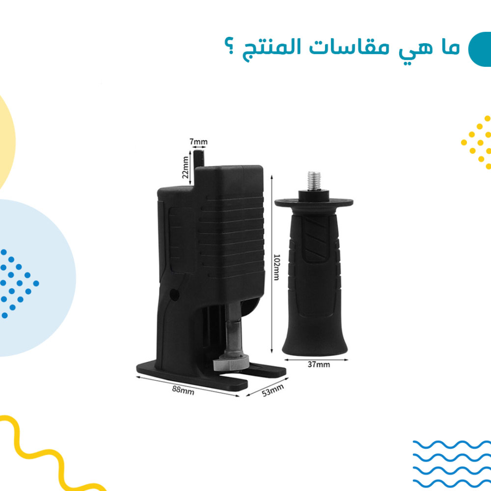تحويلة الدريل لمنشار ترددي