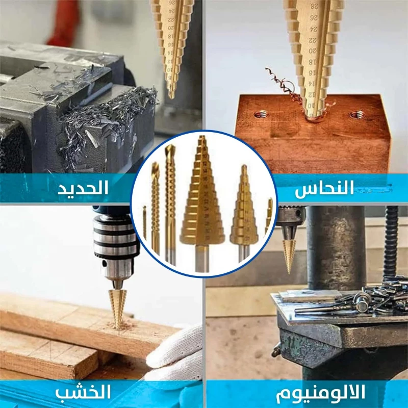 طقم ريش حفر متدرج 6 قطع للمعدن والخشب والبلاستيك