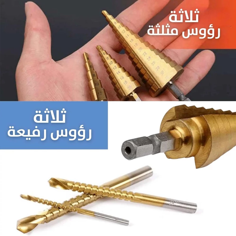 طقم ريش حفر متدرج 6 قطع للمعدن والخشب والبلاستيك